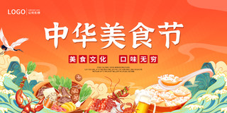 橙黄色中国风国潮插画中华美食节展板设计美食展板